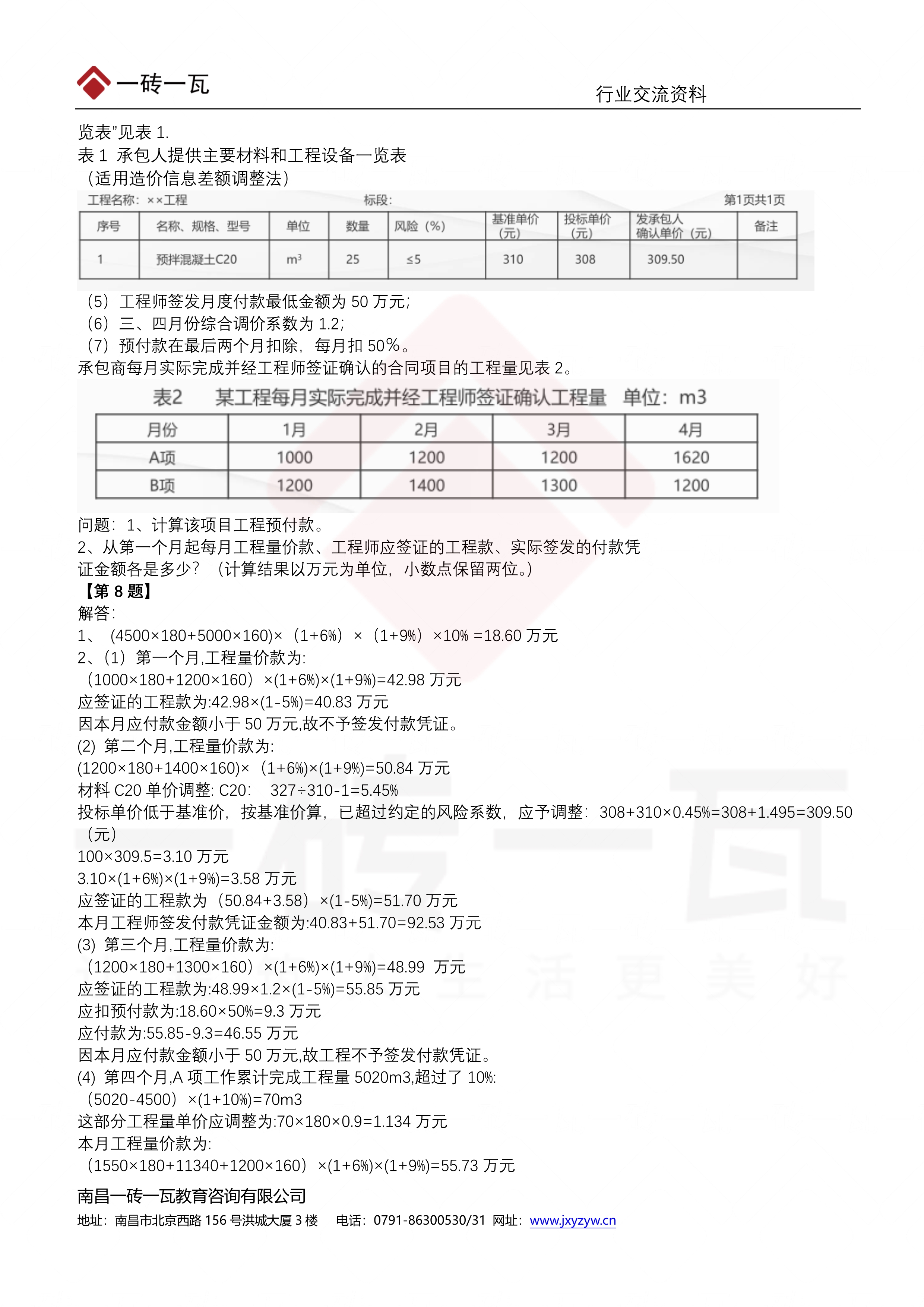 110816172337_0一砖一瓦二造考试学员资料-22年土建实务真题_8.Jpeg